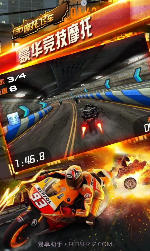 3D摩托飞车截图4