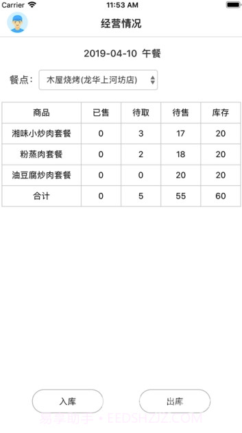 禾师傅app(禾师傅餐饮)最新版截图1
