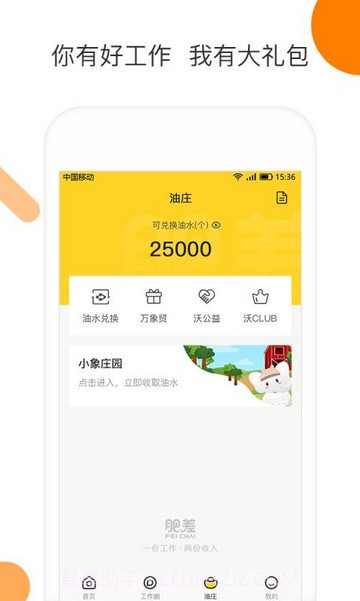 肥差截图4 肥差截图4
