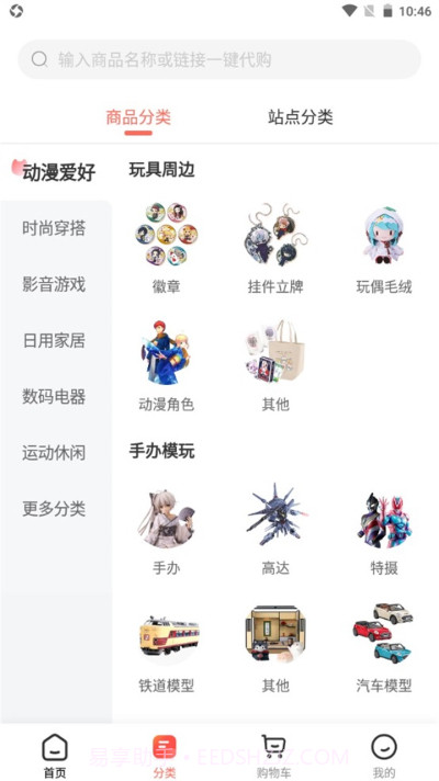 任你购go截图2 任你购go截图2