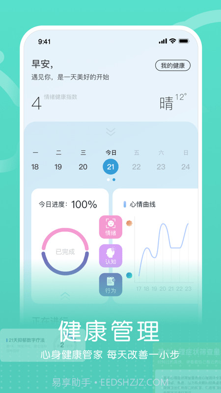 小信心理截图4 小信心理截图4