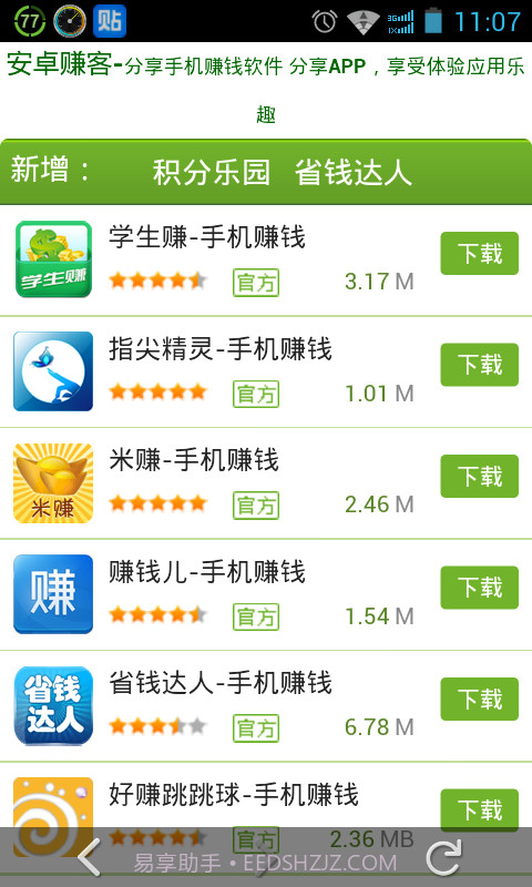 安卓赚客截图1 安卓赚客截图1