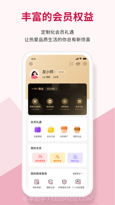 友邦友享版截图5