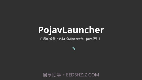 我的世界java启动器截图2