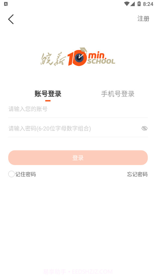 皖新十分钟学校截图3