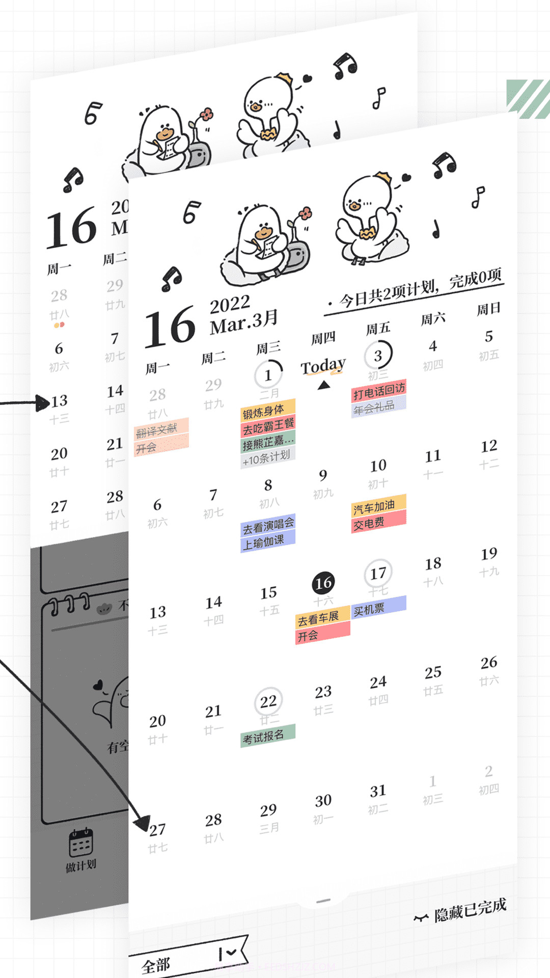 我要做计划截图4 我要做计划截图4