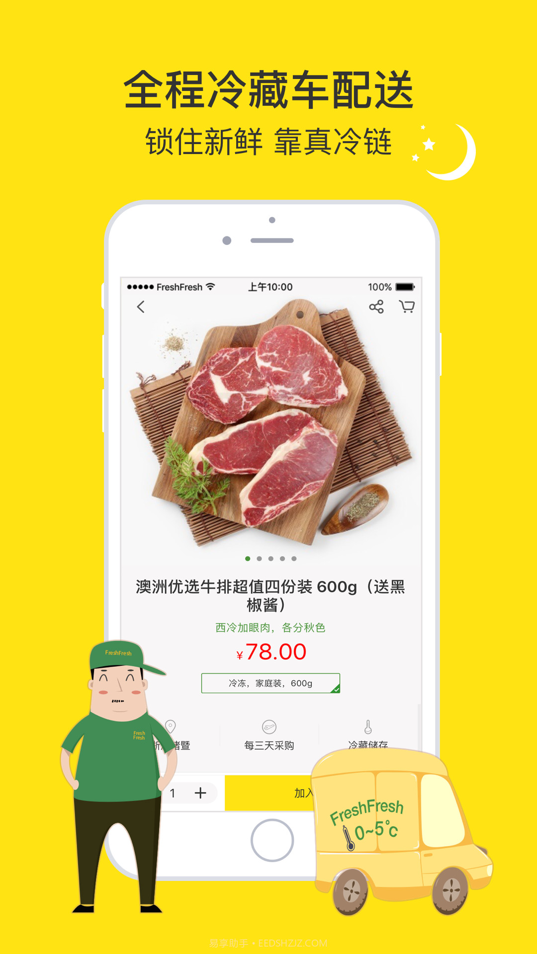 两鲜截图3 两鲜截图3