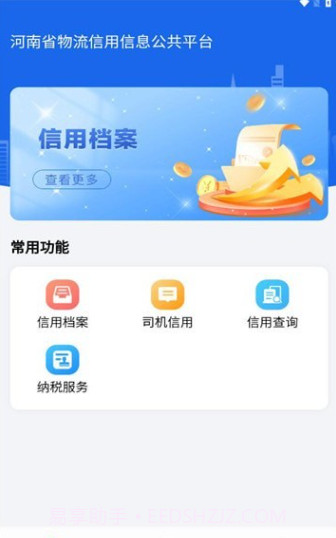 中原好司机截图4 中原好司机截图4