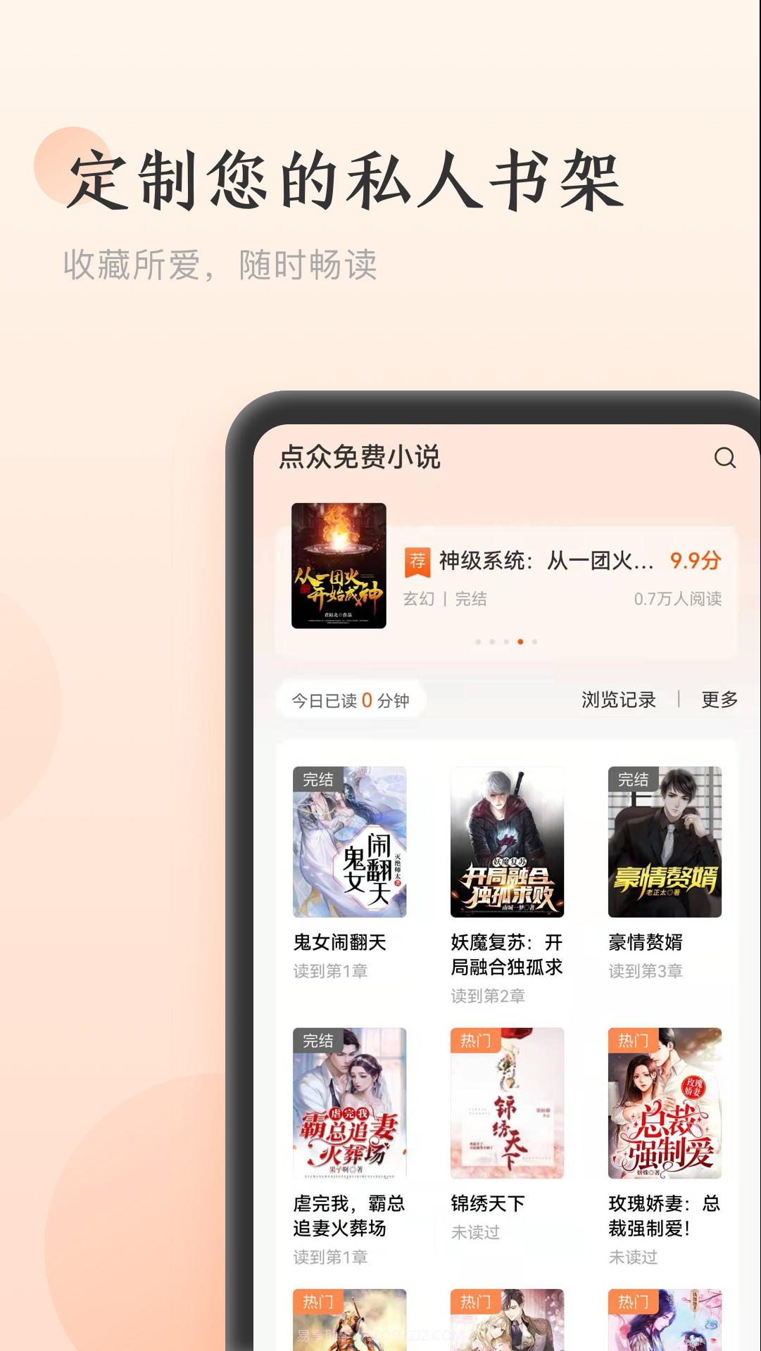 点众免费小说截图4 点众免费小说截图4