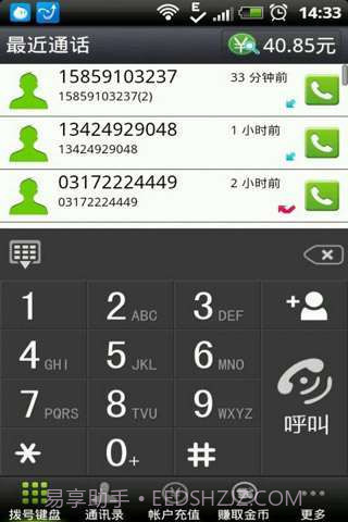 无忧通网络电话截图1 无忧通网络电话截图1