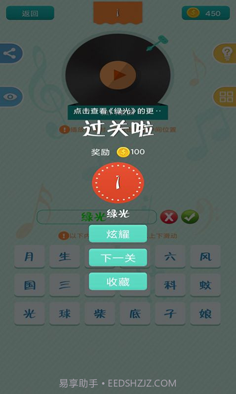 全民爱猜歌v21.8.1红包版截图1