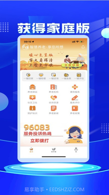 获得家庭版截图3 获得家庭版截图3