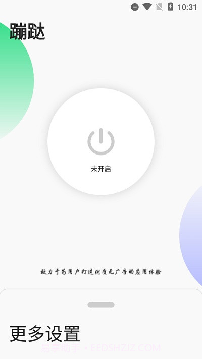 蹦跶跳广告截图3