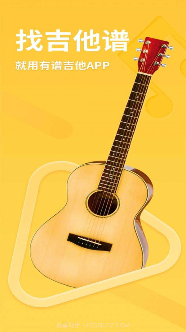 有谱吉他截图1 有谱吉他截图1