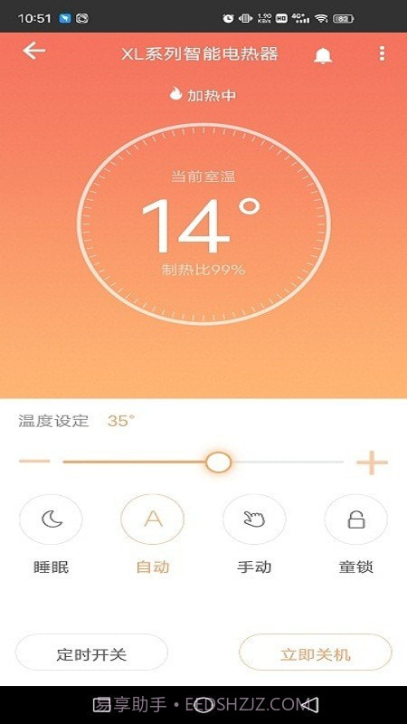 智能暖居截图4 智能暖居截图4