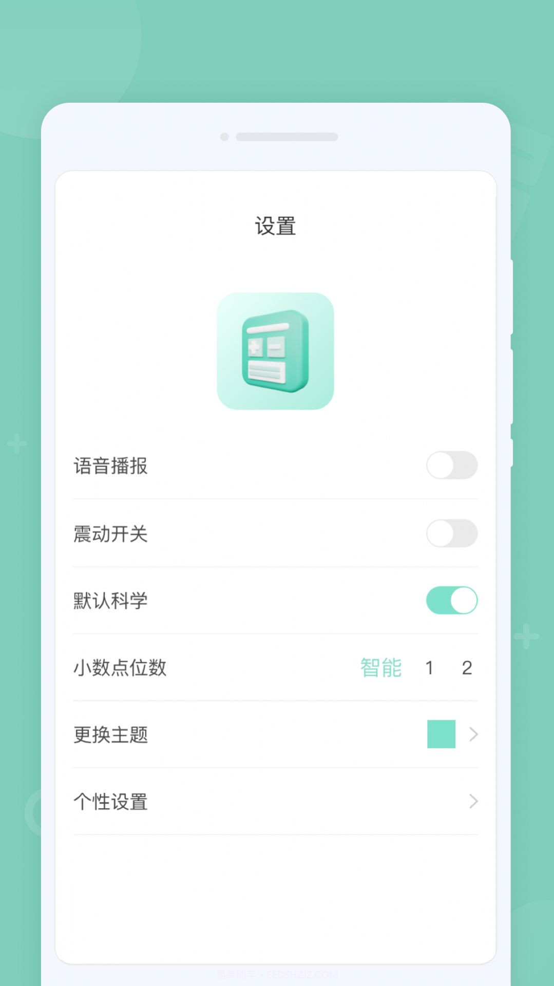 省心计算器截图2