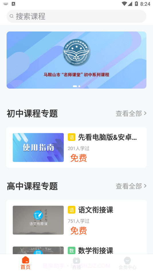 皖新十分钟学校截图1