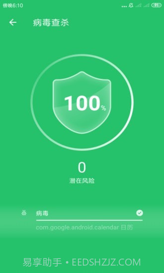 优优清理管家截图3 优优清理管家截图3