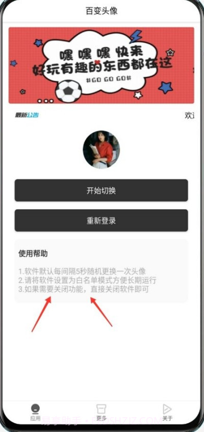 百变头像截图2 百变头像截图2