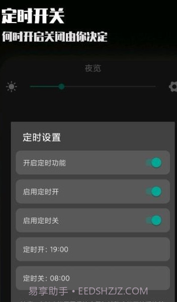 夜屏截图2 夜屏截图2