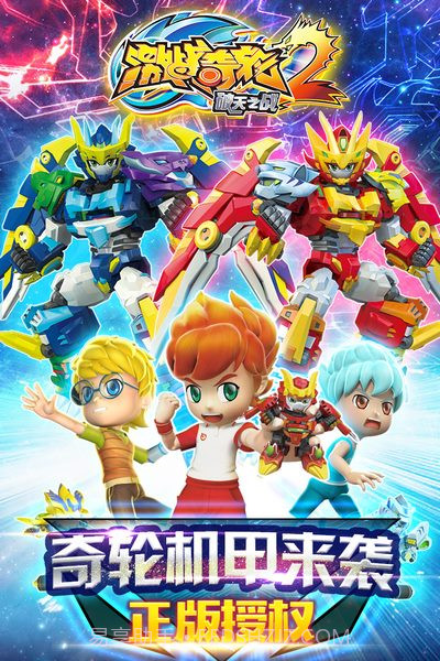 激战奇轮2截图1 激战奇轮2截图1