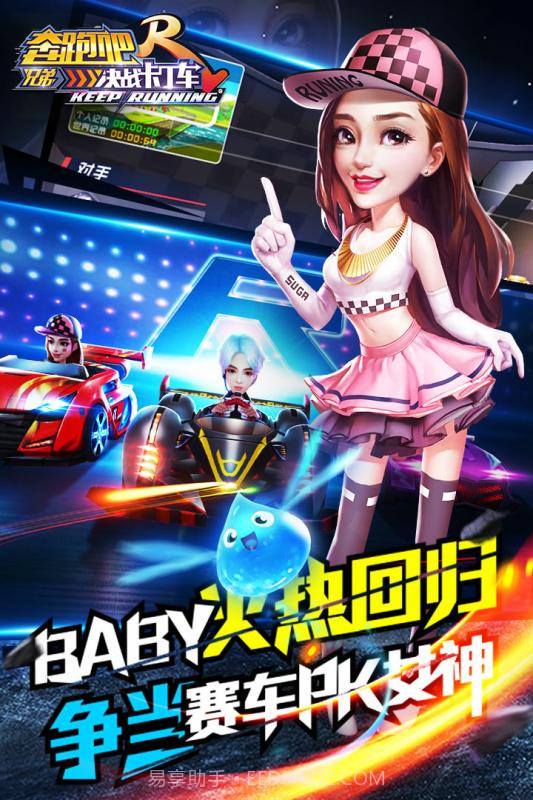 奔跑吧兄弟决战卡丁车百度版截图2