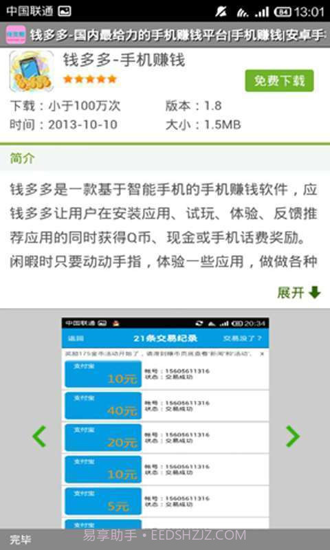 俺要赚截图3 俺要赚截图3
