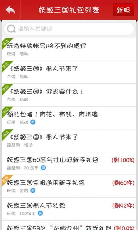 手机网游礼包助手截图2 手机网游礼包助手截图2