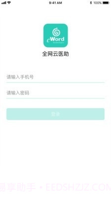 全网云医助截图1