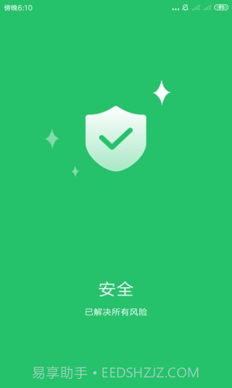 优优清理管家截图4 优优清理管家截图4