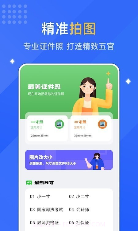 专业智能证件照截图2