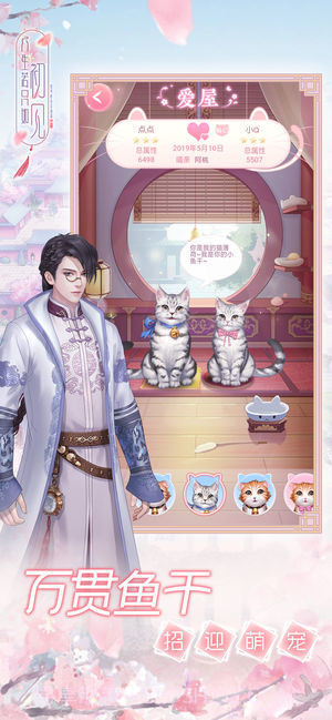 人生若只如初见ios版截图3