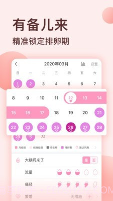 好孕说截图4 好孕说截图4