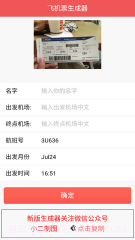 电子机票生成器截图3 电子机票生成器截图3