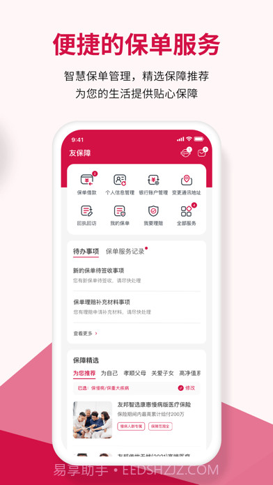 友邦友享版截图3