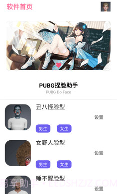 吃鸡战场捏脸助手截图1 吃鸡战场捏脸助手截图1