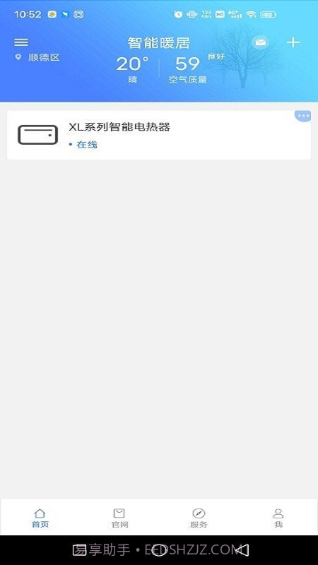 智能暖居截图3 智能暖居截图3