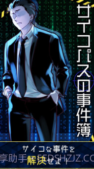 疯狂事件簿截图2