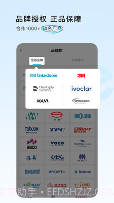 e看牙商城截图2