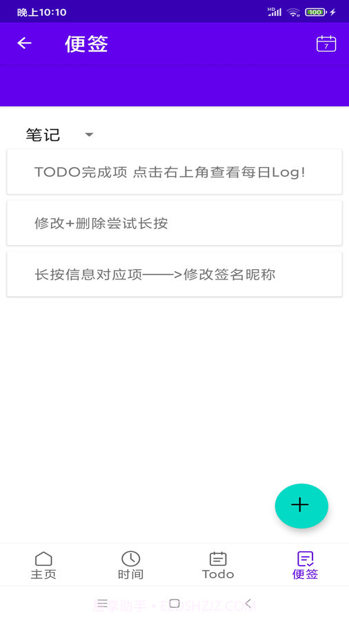 记易啊截图3 记易啊截图3
