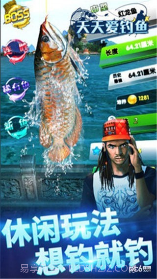 天天爱钓鱼截图3