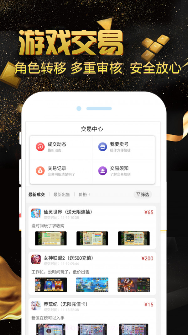 游戏小黑盒截图2