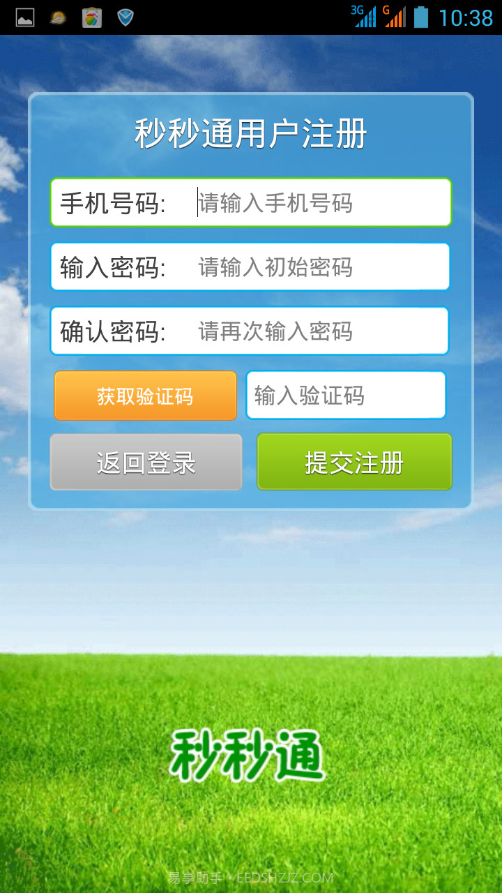 秒秒通网络电话截图4 秒秒通网络电话截图4