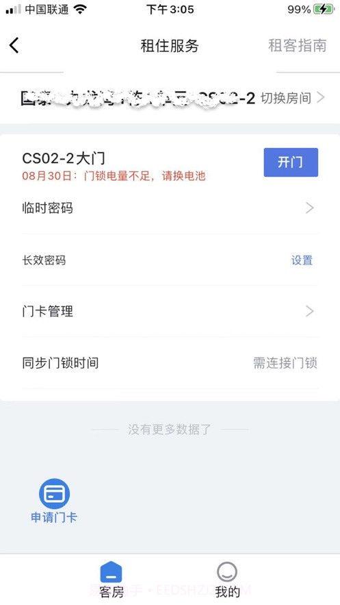 星城租房截图2 星城租房截图2