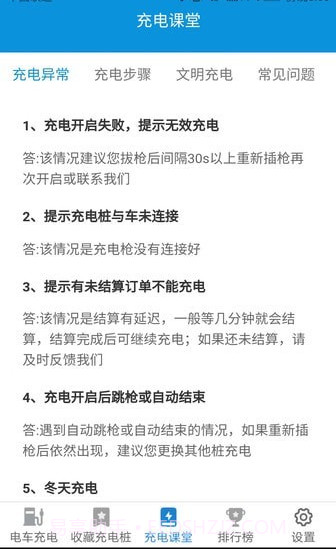 天天趣充充截图1