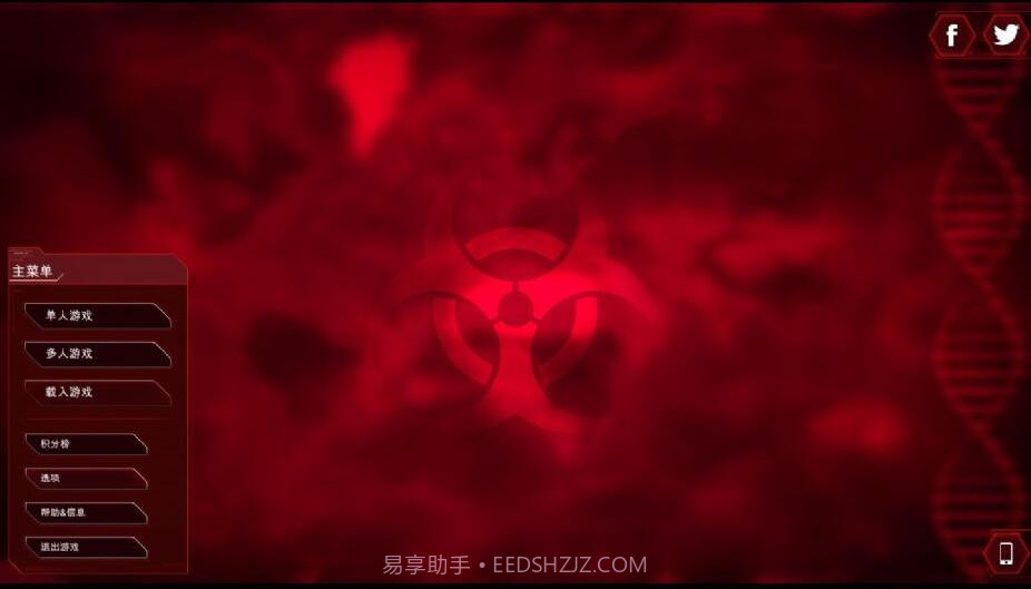 瘟疫公司下载中文最新版截图2