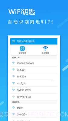 万能Wifi密码钥匙截图2 万能Wifi密码钥匙截图2