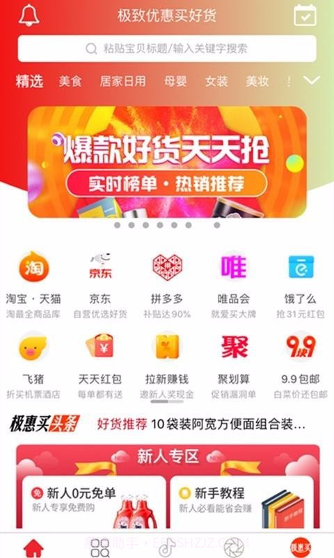 极惠买v2.0.17截图1