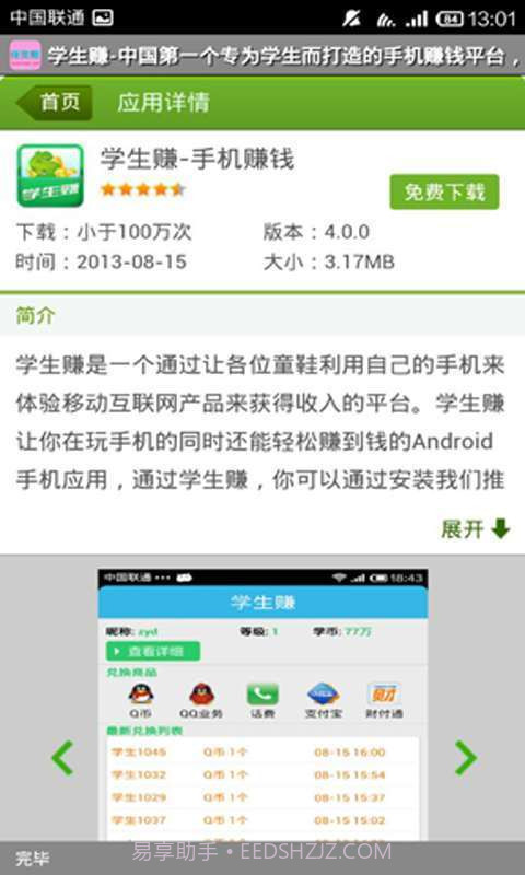 俺要赚截图4 俺要赚截图4