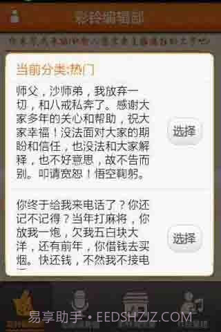 个性手机铃声(个性化彩铃)截图3